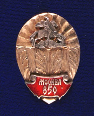 Москва 850 лет.jpg