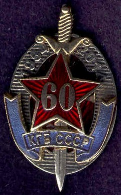 60лет кгб.jpg