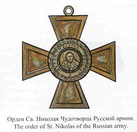 200px-ОрденСвНик.jpg