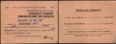 денисов, лки влксм.JPG