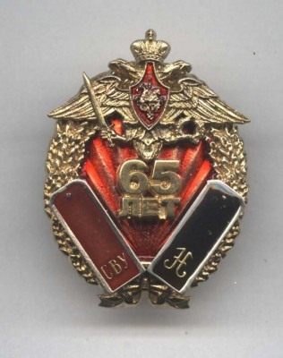 65 лет сву.jpg