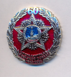 60 от сталинграда до победы.jpg