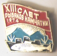 13с слет.JPG