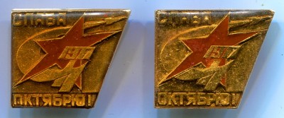 Слава Октябрю ! 1917..jpg