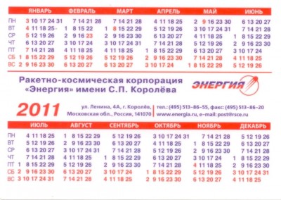 2011 РКК Энергия 05 рев.jpg