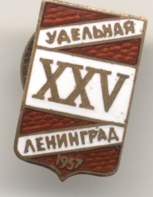 Спартак Удел.jpg