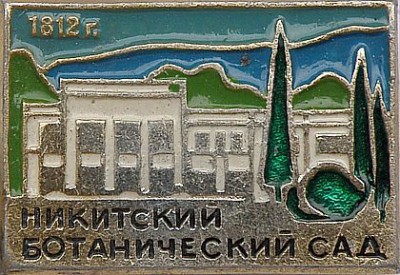 Никитский ботанический сад 1812.jpg