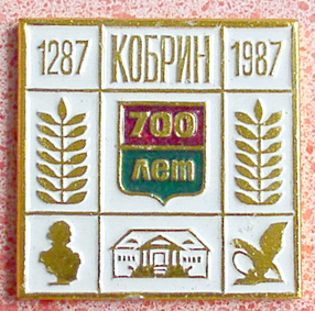 Кобрин 48.JPG