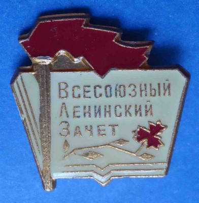зачет.jpg