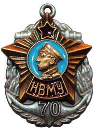 НВМУ-70лет-300.jpg