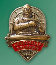 Знак экипажа подводной лодки Александр Невский.JPG