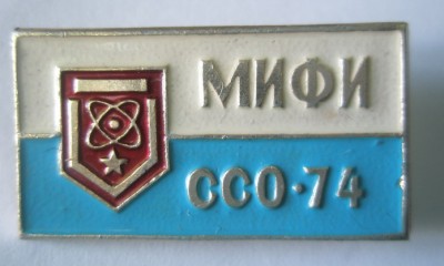 МИФИ 1974.jpg