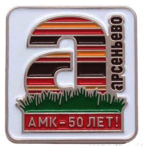 Арсеньево.JPG