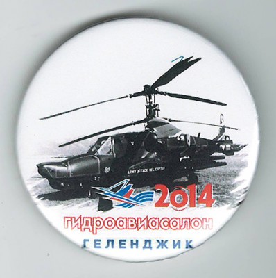 Гидроавиасалон-2014-1.jpg