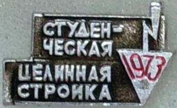 цс1973.jpg