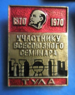 Участнику семинара Тула.jpg