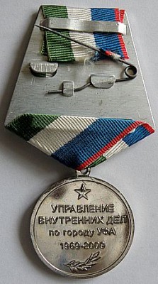 Медаль УВД Уфа 40 лет.jpg