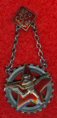 ГТО. ЦИК СССР. ВСФК. ГТО....jpg