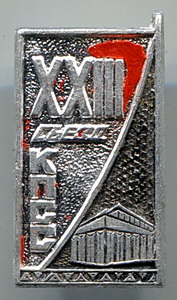 XXIII съезд КПСС.jpg