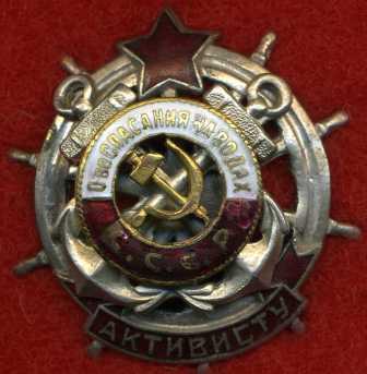 Активисту ОСВОД СССР..jpg