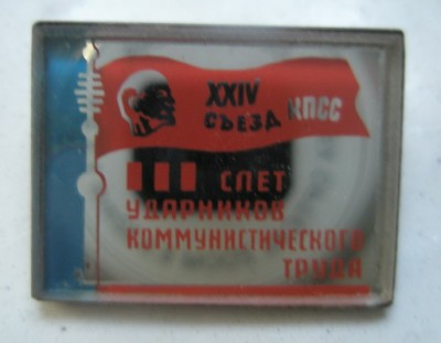 3 слет ударников.jpg