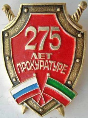 275 лет прок-ре р-ка татарстан.jpg