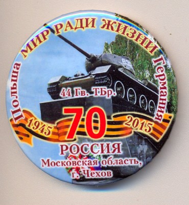 44 гтбр чехов 70.jpg