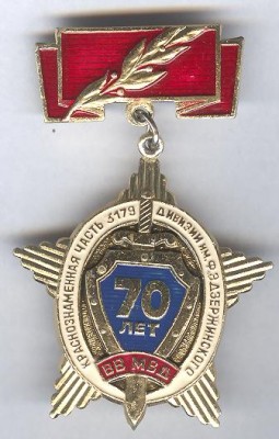 в.ч. 3179 дивизии им. Дзержинского ВВ МВД, 70 лет.jpg