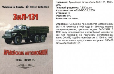 ZIL_131.jpg