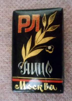 РЛ НИИС Москва.jpg