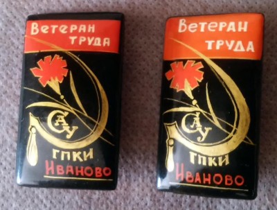 Ветеран труда ГПКИ АСУ.jpg