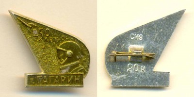 Гагарин 250 лет - 22 ~25x24.jpg