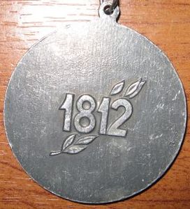 Бородино 1812 (жетон) 2.jpg