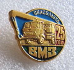 ВМЗ.jpg