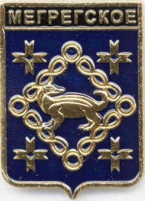 Мегрегское 1.jpg