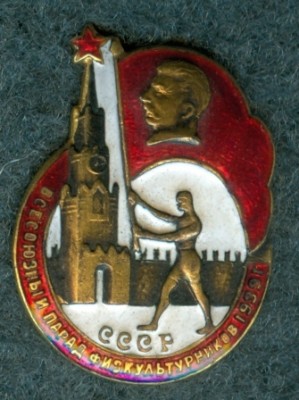 Всес. парад физ-ков 1939г.jpg