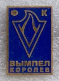 ФК Вымпел Королев.jpg