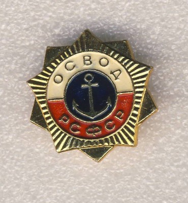 ОСВОД РСФСР.jpg