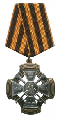 Знак «100 лет с начала I Мировой войны» на колодке. Аверс..png