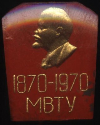 ленин 1870-1970 МВТУ.JPG