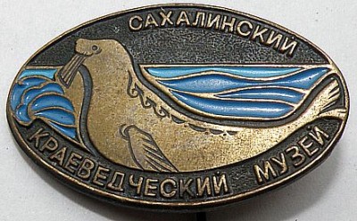 Сахалинский краеведческий музей.jpg