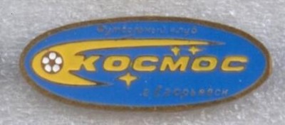 ФК Космос Егорьевск.jpg