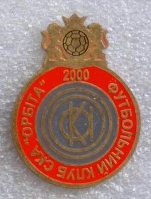 ФК СКА Орбита Львов Украина.jpg