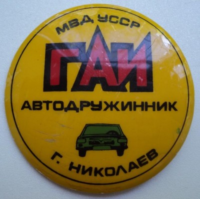 дружинник.jpg