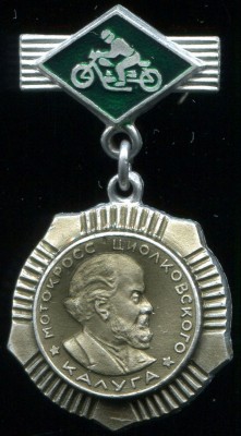 Мотокросс наградной 01-05-65-69 XIX.09 3 место.jpg