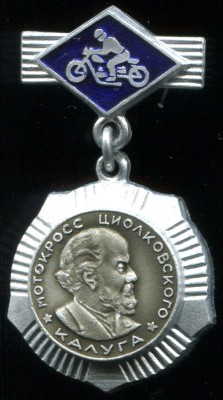 Мотокросс наградной 01-05-65-69 XIX.09 2 место.jpg