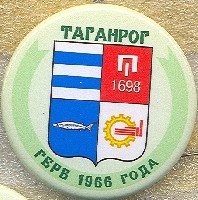 Таганрог 1966.jpg