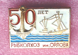 РКЗ им Орлова.JPG