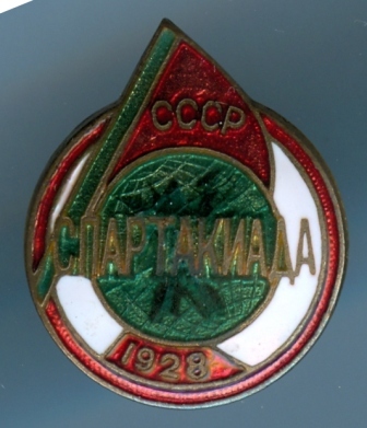 Спартакиада 1928г..jpg