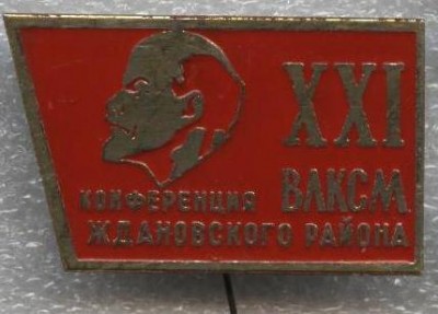 комсомол а.JPG